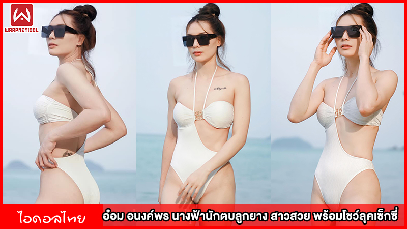 อ๋อม นางฟ้านักตบลูกยาง สาวสวย พร้อมโชว์ลุคเซ็กซี่