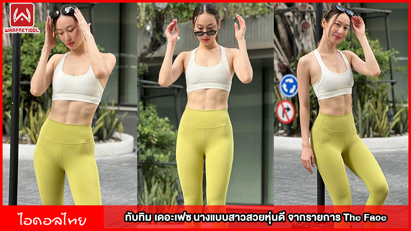 ทับทิมเดอะเฟซ นางแบบสาวสวยหุ่นดี จากรายการ The Face