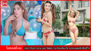 เมย์ รัตติยา